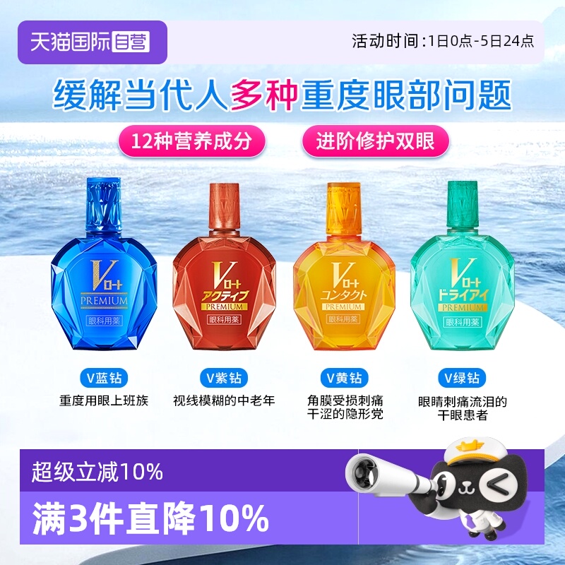 钻石级护眼深度修护双眸缓解眼疲劳