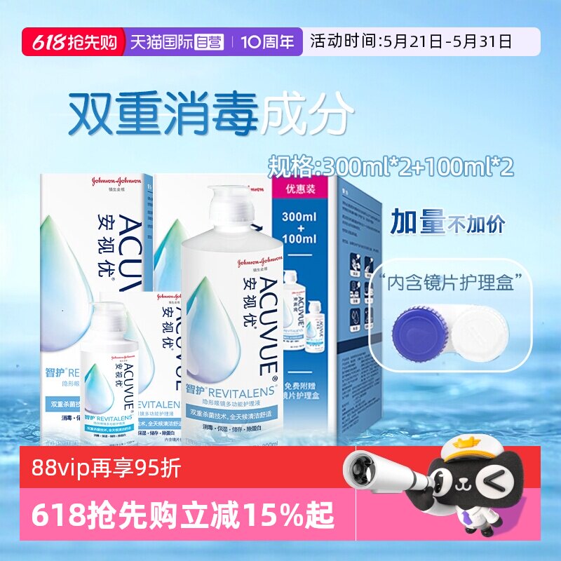 【自营】强生安视优智护隐形眼镜多功能护理液300*2+100ML*2美瞳