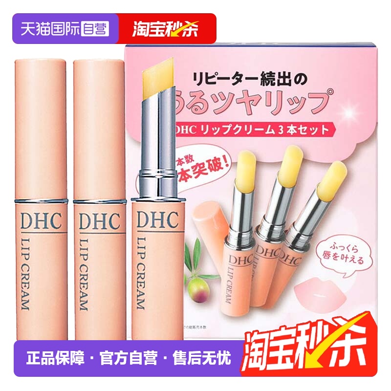 DHC润唇膏女保湿滋润1.5g