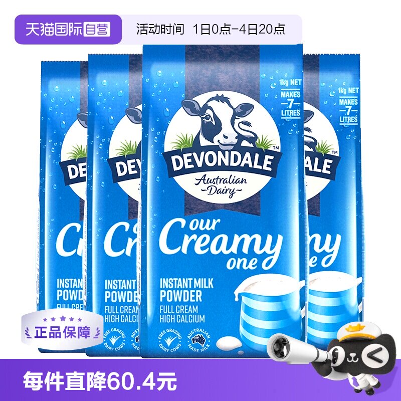 【自营】德运澳洲进口全脂高钙全家成人儿童营养牛奶粉1kg*4袋装
