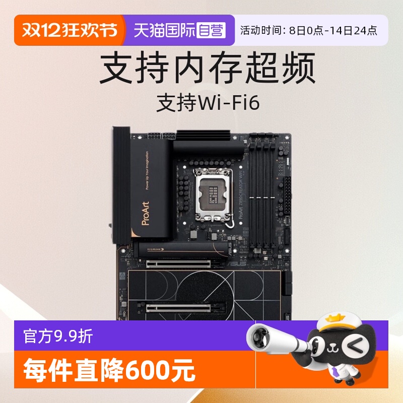 【自营】ASUS/华硕 PROART Z890-CREATOR WIFI 创艺国度创作主板