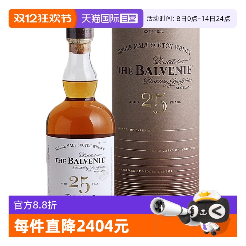 Balvenie百富25年珍稀陈酿威士忌