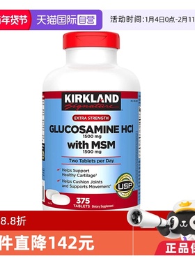 【自营】美国Kirkland科克兰盐酸氨基葡萄糖胺氨糖维骨力MSM375粒