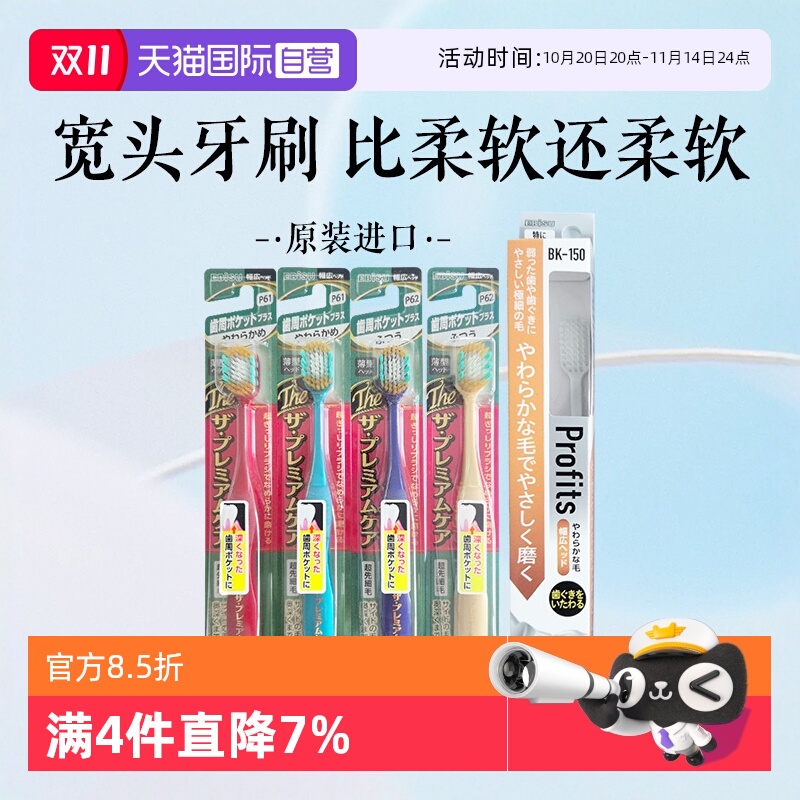 惠百施四重植毛牙刷大白绒软毛