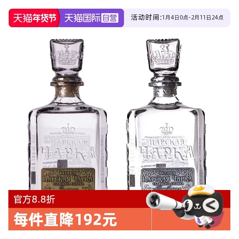 【自营】俄罗斯原装进口Vodka沙皇金/银标风味伏特加500ml洋酒