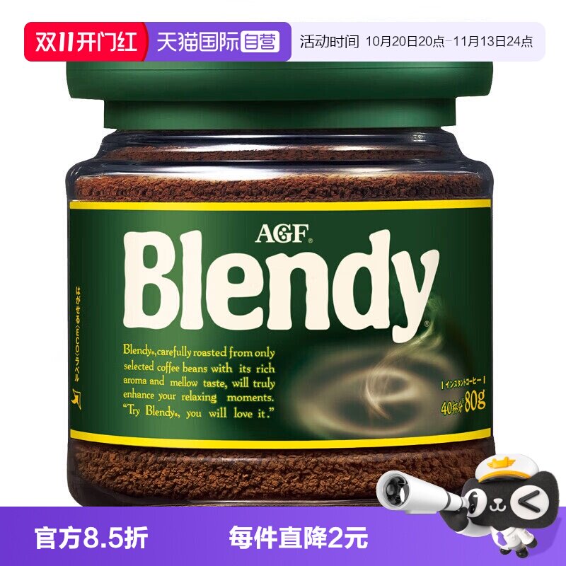 【自营】AGF 速溶黑咖啡粉经典原味绿罐 Blendy速溶美式黑咖啡80g