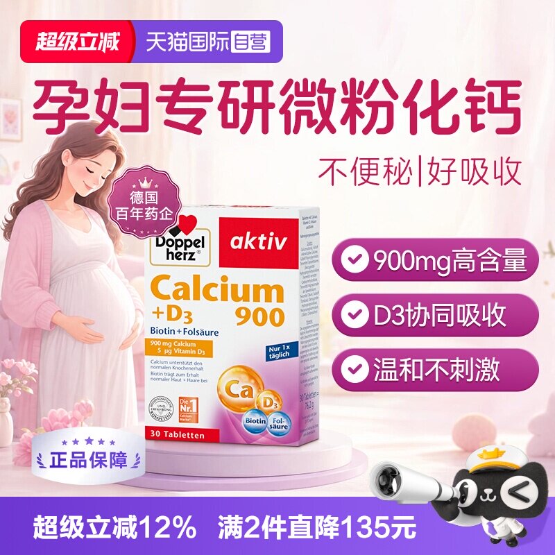 双心钙+叶酸进口900mg钙孕妇用