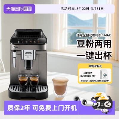 德龙EMAX意式全自动咖啡机