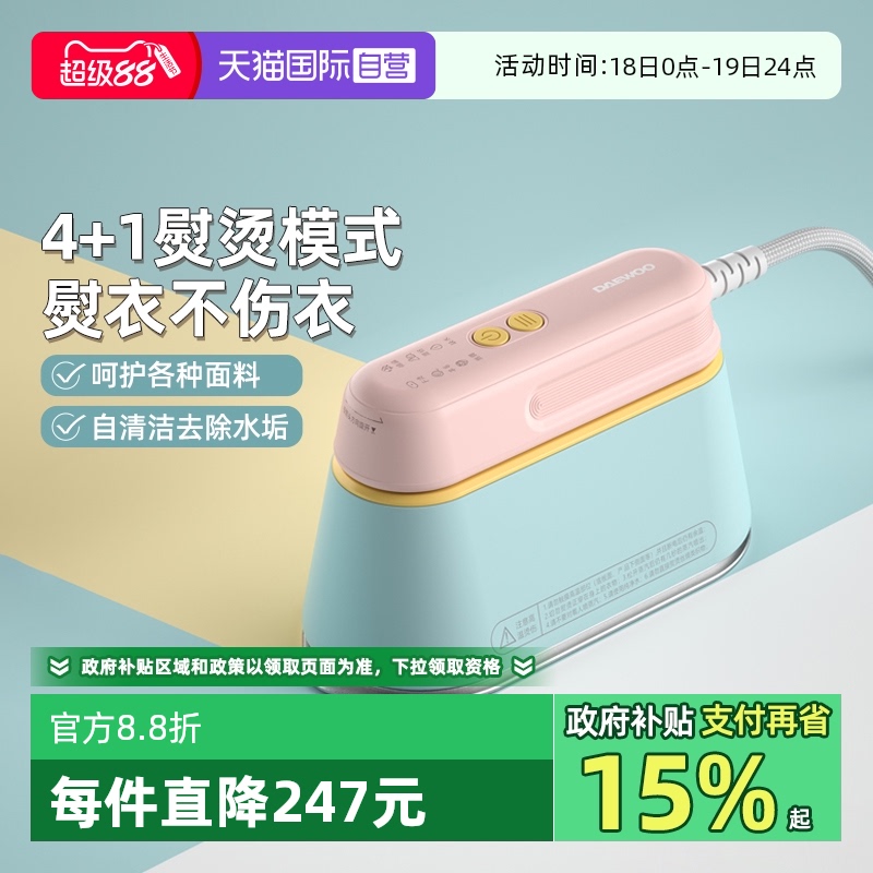 大宇手持挂烫机差旅便携式电熨斗