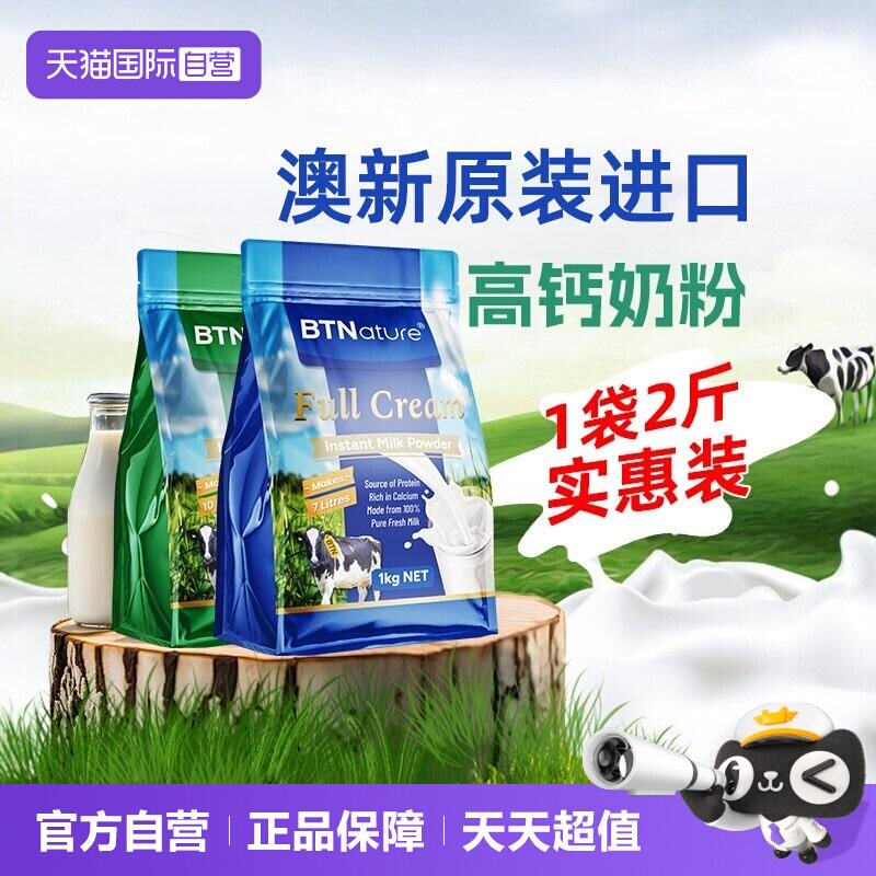 【自营】贝特恩全脂脱脂学生牛奶粉澳新原装进口袋装成人正品1kg
