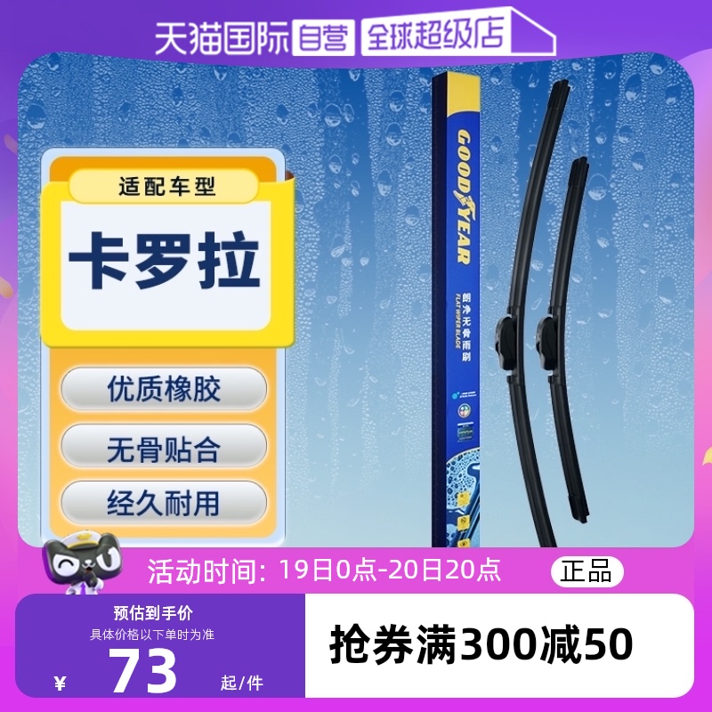 【自营】固特异丰田卡罗拉雨刮器14原装18原厂17款21双擎19雨刷条