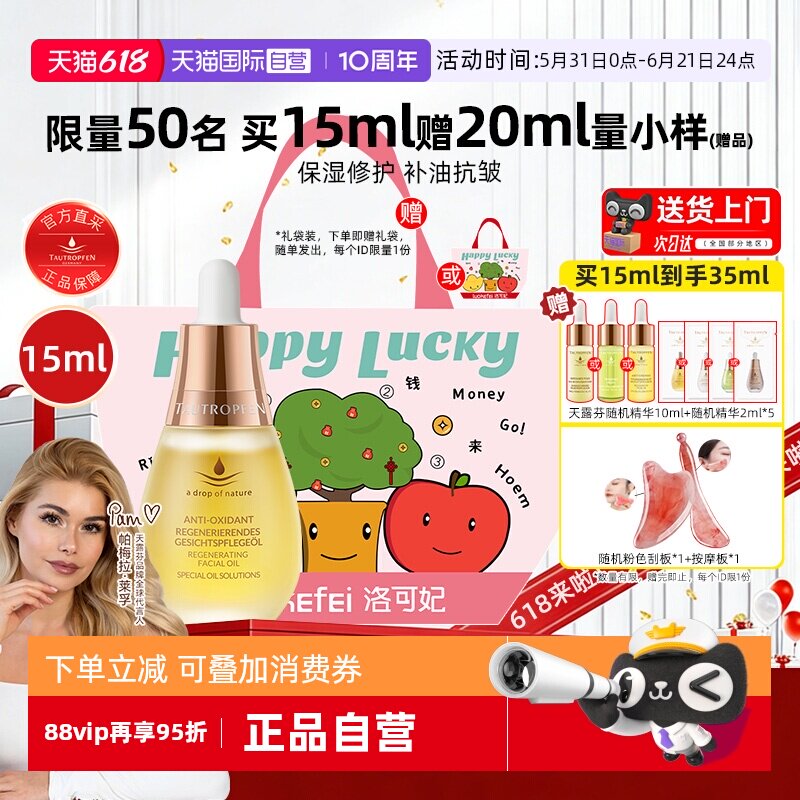 【自营】TAUTROPFEN/天露芬赋活面部护肤油修护抗皱精华油15ml