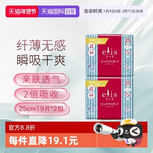 【自营】日本进口大王爱璐茜日用卫生巾25cm19片2包超薄干爽透气