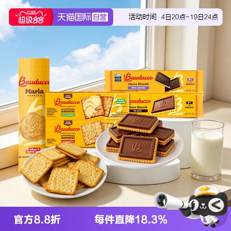 【自营】巴西进口Bauducco巴多可巧克力味涂层饼干苏打饼干零食 - 实物图