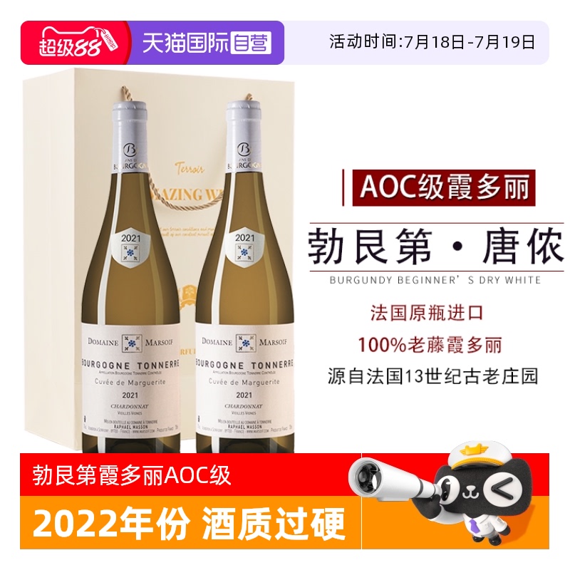 勃艮第霞多丽干白葡萄酒AOC级