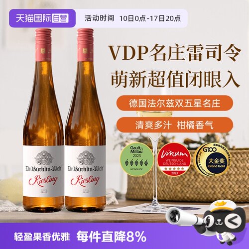 【自营】Burklin Wolf德国原瓶进口雷司令Riesling半甜白葡萄酒