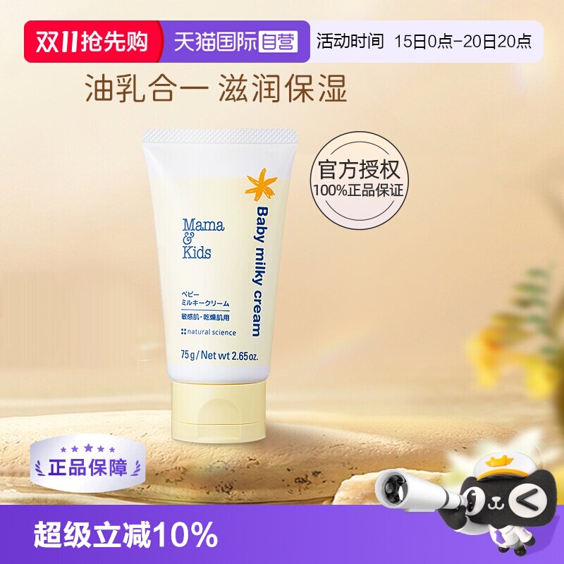 【自营】mama&kids婴幼儿滋润乳霜婴儿胎脂宝宝保湿面霜身体乳75g