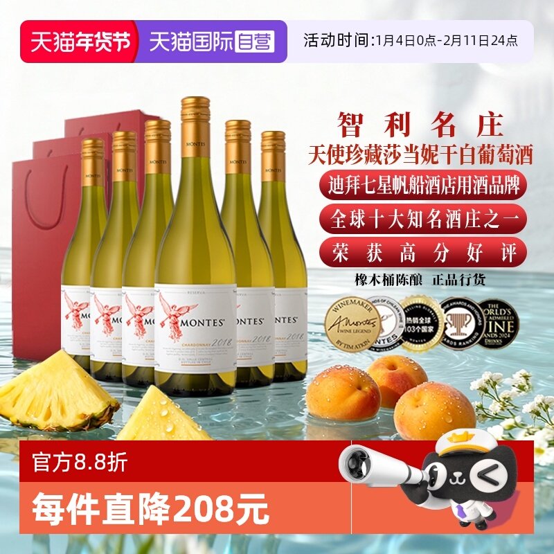 【自营】montes进口红酒 蒙特斯红天使珍藏莎当妮干白葡萄酒6支