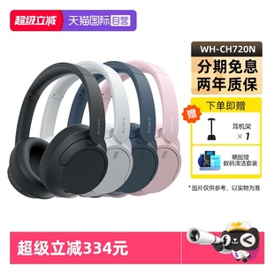 自营 CH720N Sony 头戴无线蓝牙降噪耳机学生舒适佩戴 索尼