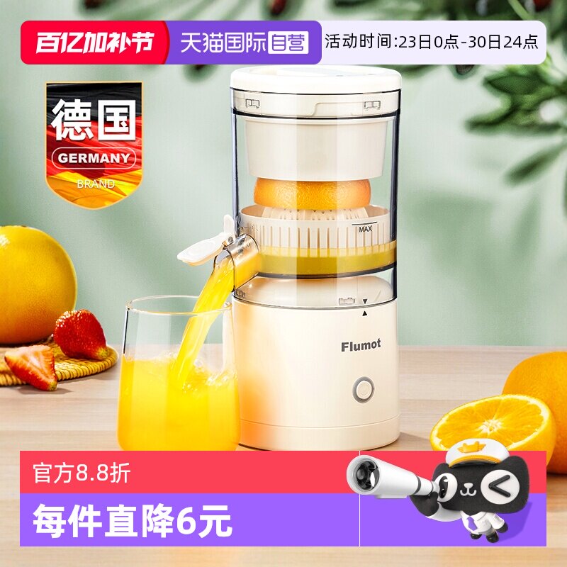 【自营】德国Flumot榨汁机汁渣分离家用小型便携果汁原汁橙汁机