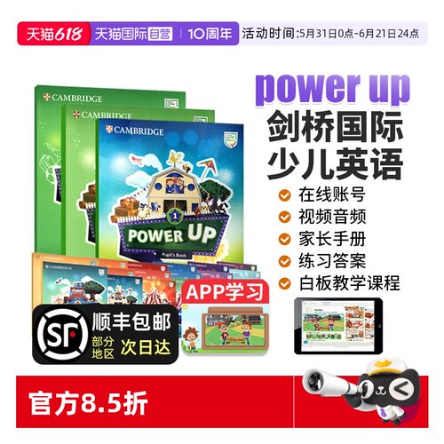 剑桥国际少儿英语PowerUp