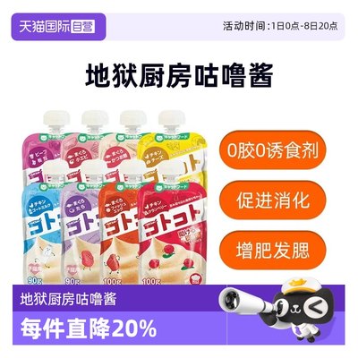 【自营】地狱厨房咕噜酱猫用营养补水成猫幼猫零食罐头营养餐包