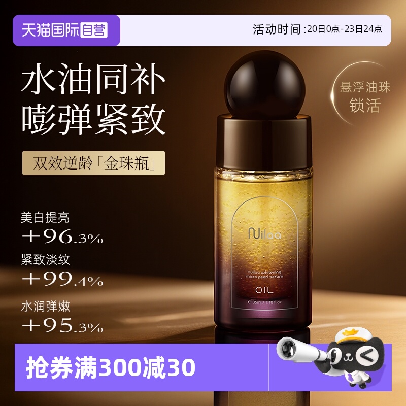 【淡纹抗皱】面部精华油美白抗老