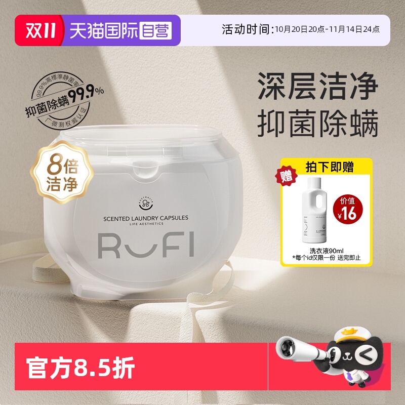 rufi香氛洗衣凝50粒除菌除螨