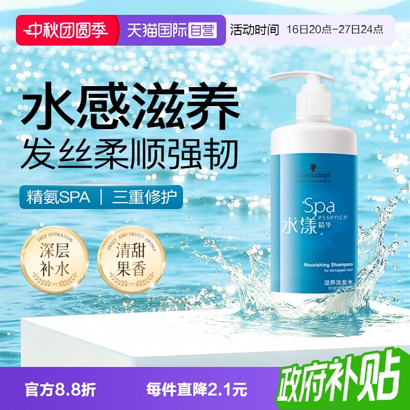 【自营】施华蔻水漾洗发水柔顺深层滋养专业线洗发露洗头膏450ml