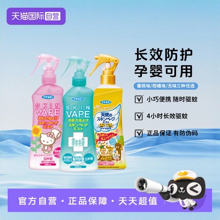 【自营】VAPE未来日本进口夏季驱蚊孕妇宝宝肯孔雅热预防白纹伊蚊