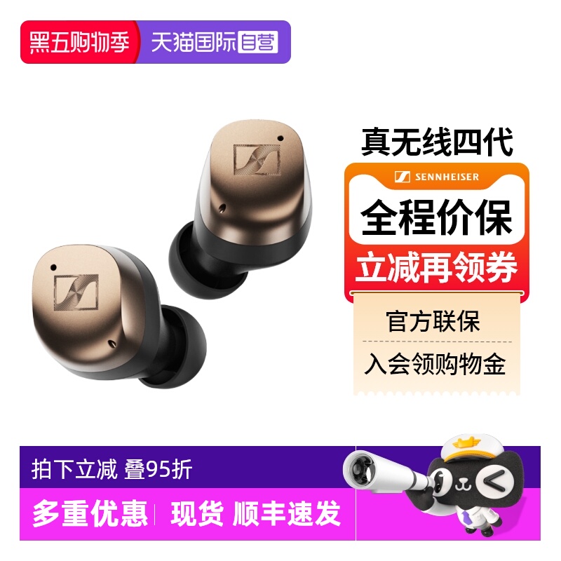 森海馒头真无线四代现货特价