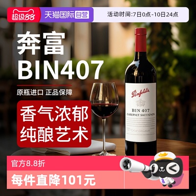 Penfolds奔富BIN407干红葡萄酒