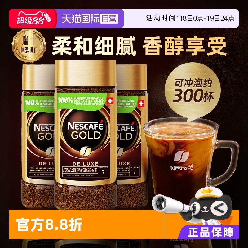 雀巢瑞士200g*3无糖速溶咖啡粉