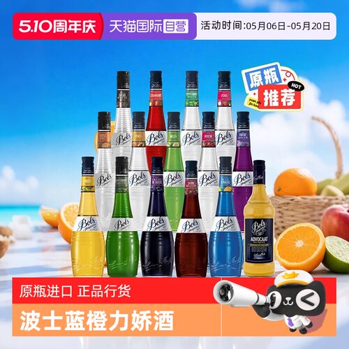 波士力娇酒鸡尾酒调酒基酒