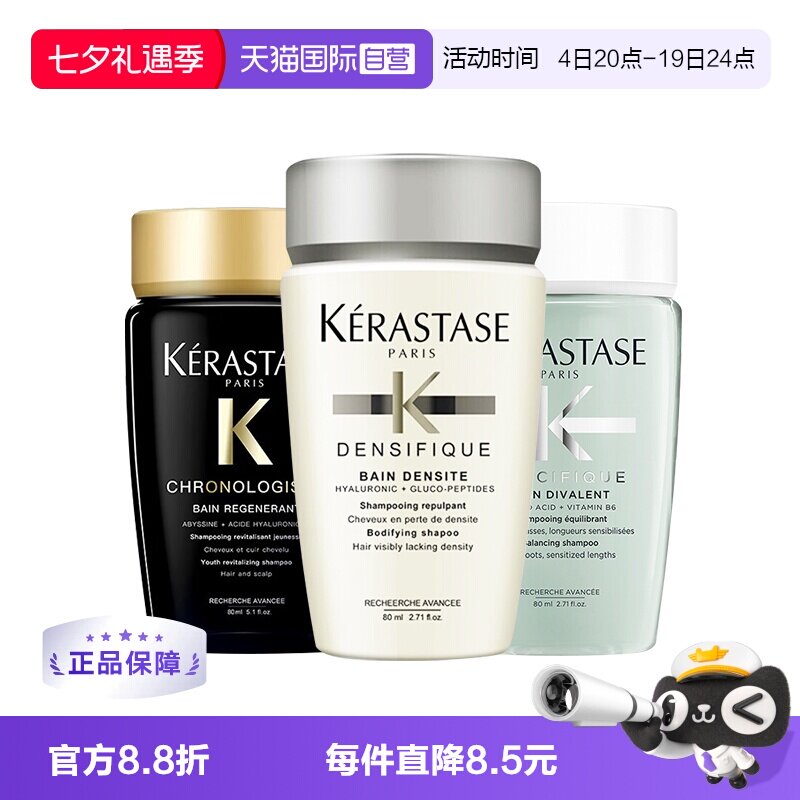 【自营】卡诗洗发水80ml丰盈深层滋养修护头发改善受损强韧修护