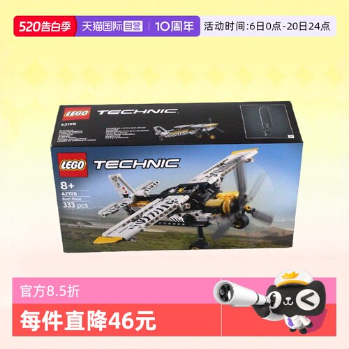 乐高积木机械组42198螺旋桨飞机