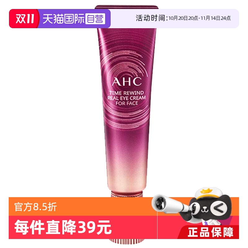 AHC全脸八代保湿正品眼霜30ml
