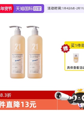 【自营】PHARMA21发玛21蓬松控油轻盈洗发水超值两瓶装