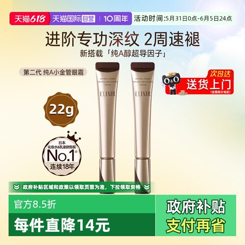 【官方自营】怡丽丝尔眼霜新款