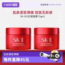 【自营】SK-II大红瓶面霜15ml*2瓶 旅行装护肤品sk2保湿skll