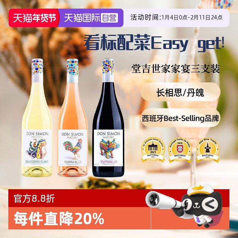 【自营】西班牙原瓶进口长相思干白丹魄桃红干红葡萄酒3支装