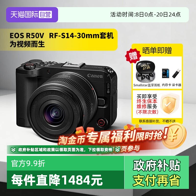 【自营】佳能EOS R50 V微单相机 便携旅游高清直播4k视频