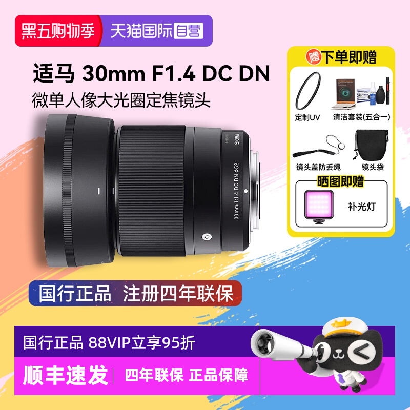 自营微单镜头适马30mmF1.4