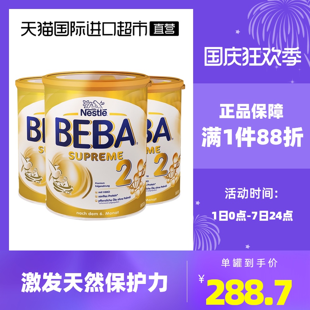 德国雀巢BEBA至尊版SUPREME两种HMO超高端婴幼儿奶粉 2段800g×3|ruв категории сухое молоко/кормёжка/пища/закуски, специальная формула, анти - понос/гипоаллергенность сухое молоко - от Buy2taobao.com для оказания профессиональной услуги покупки агента Taobao