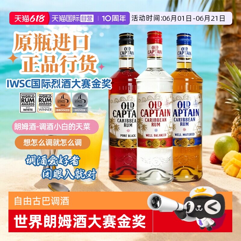 【自营】【世界朗姆酒金奖】加勒海老船长朗姆酒 鸡尾酒调酒基酒