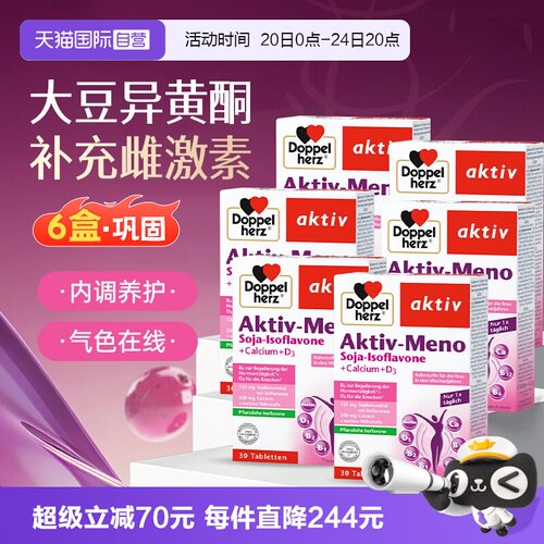 【自营】6盒双心大豆异黄酮雌激素卵巢保养女性更年期黄体酮片