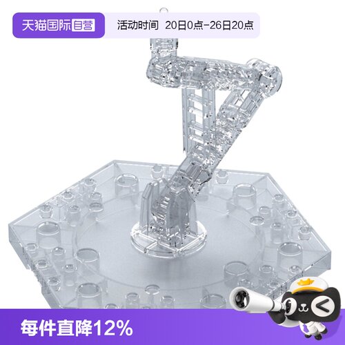 【自营】万代 ACTION BASE 5 高达支架地台展示 透明模型玩具手办
