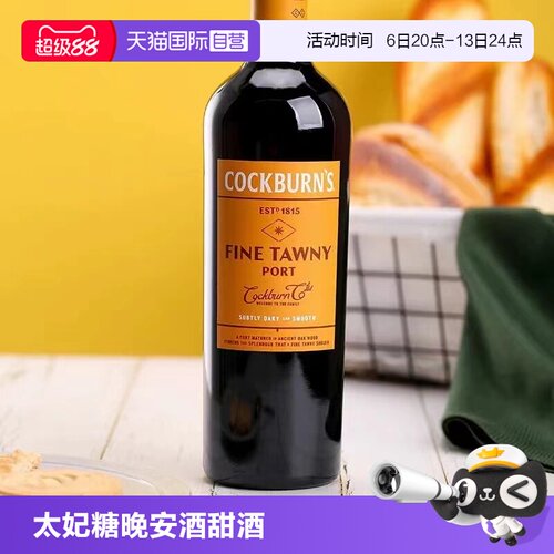 葡萄牙原瓶进口鸟烧园波特酒