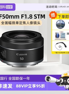 【自营】佳能 RF 50mm F1.8 STM 微单定焦人像镜头50 1.8小痰盂