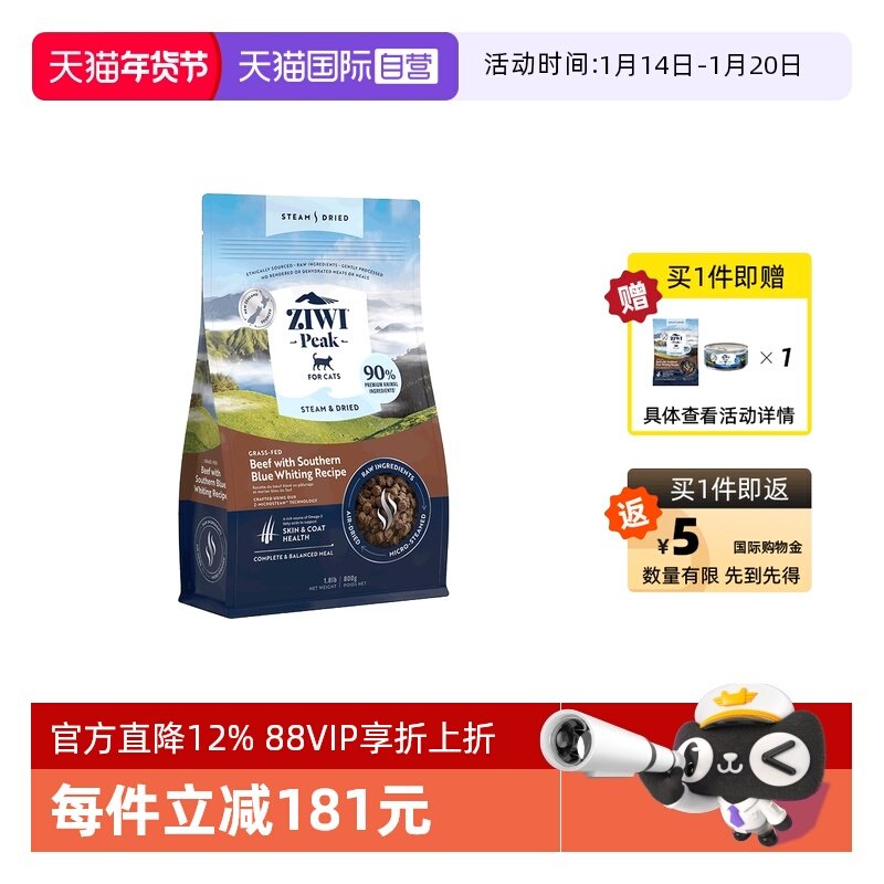 【自营】ZIWI滋益巅峰微蒸风干猫粮800g全价通用猫主粮鱼鸡肉牛肉